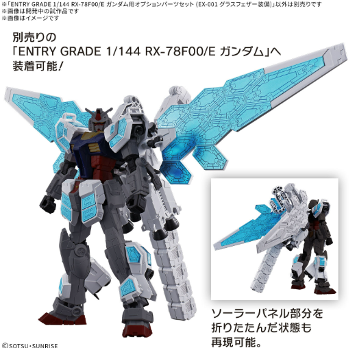 1/144 EXPO2025 ENTRY GRADE RX-78F00/E Gundam Optional Parts Set (EX-001 Glass Feather)