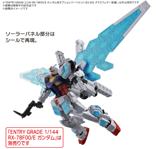 1/144 EXPO2025 ENTRY GRADE RX-78F00/E Gundam Optional Parts Set (EX-001 Glass Feather)