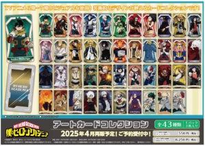 Tv Anime My Hero Academia: Art Card Collection 1Box 15Pcs (Reissue)